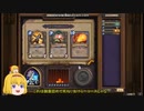 【HearthStone】ゆっくりアリスが頑張るアリーナ8【ゆっくり実況】