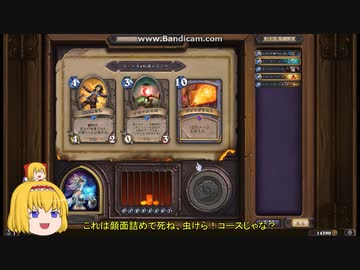 【HearthStone】ゆっくりアリスが頑張るアリーナ8【ゆっくり実況】
