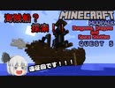 【マインクラフト】新ドラゴンと宇宙とゆっくりたちの冒険記　Quest5【ゆっくり実況】