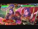 【三国志大戦】伊達４の影を追って　Part190 対 ５枚狼主熾烈【征覇王】