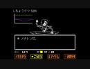 誰も倒さなくていいRPG「Undertale」#13  メタトンとの最終決戦！？