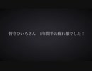 皆守ひいろの軌跡【卒業記念】