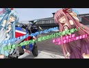 琴葉姉妹の北海道ツーリング!! ツーリングその3　第3話　旧増毛駅→道の駅おびら鰊番屋 ～平成発→令和行き、昭和のバイクで最北端へ！！～