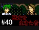 【強くてニューゲーム】聖戦の系譜 part40