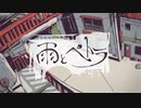 【歌ってみた】雨とペトラ / バルーン - 「iro-boke」ver.