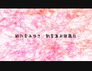 【新音源配布】EAT ME 他2曲【結乃音みゆき】