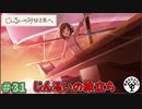 廃墟のアキバで百合百合したい　「じんるいのみなさまへ」　＃31