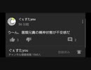 ぐぇすたさん、菌類兄貴の放送を中止にさせてしまう