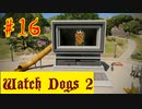 【Watch Dogs 2】ハッカー同士の戦いで一番被害受けるのは第三者【＃16】
