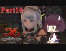 【イースIX】きりたんの完全初見実況プレイ【VOICEROID】 Part10