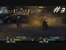 指輪を二人で葬る【ロード・オブ・ザ・リング  王の帰還】実況プレイ#３