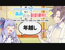 【VOICEROID劇場】あおたか雑談劇場4【Cevio劇場】