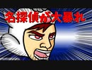 【都道府県を覚えたいから－北海道・東北地方編－】新年明けまして事件です【実況】