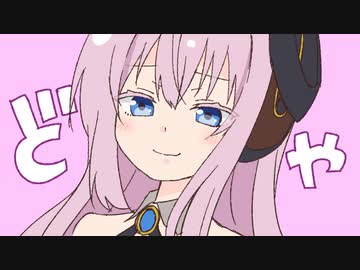 おはよう元年-巡音ルカ for LamazeP