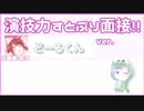 【ｼｮﾀﾎﾞが】演技力すとぷり面接2！！！やってみた！！【どーるくん□□】