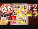 【はぁって言うゲーム２#2】声と表情だけでお題を当てる神ゲー