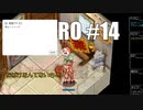 【RO #14】おばけなんてないさ【女性実況】