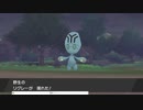 軽い縛りと初見でポケットモンスターソード＆シールド【剣編】part25。