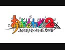 【CM】最後のバンケットへご招待【合作】