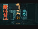 絶え間なく藍色 歌ってみた。/ゆーま