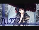 【#1】カルタグラ -魂ノ苦悩-【実況】