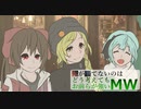 【ゆっくり実況】俺が勝てないのはどう考えてもお前らが強いMW【COD:MW】8