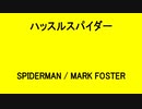 ハッスルスパイダー（SPIDERMAN - MARK FOSTER）