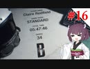 【VOICEROID実況】RE:2から始めるラクーンぐらし！【バイオハザードRE:2】#16(END)