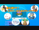 ［ポケモン剣盾］進化前ポケモンでマスターランク昇格の瞬間！※生放送時なので、なんか話してます(テブリムは中間進化系だけど) [ポケモン剣盾対戦パート4]