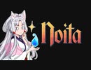 【Noita】 ちゅわぁ MAG3 【VOICEROID】