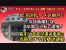 飲酒運転ダメ！絶対！　ボギー大佐の言いたい放題　2019年12月27日　21時頃　放送分