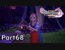 ☁ そして、彼は勇者になった『ドラゴンクエストXI』実況プレイ Part68