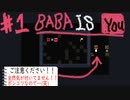 ルールを書き換えてクリアするパズルゲームがスゴすぎた！！#1【BABA IS YOU実況】