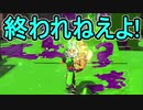 【日刊スプラトゥーン2】ランキング入りを目指すローラーのガチマッチ実況Season20-28【Xパワー2359ホコ】ダイナモローラーテスラ/ウデマエX/ガチホコ