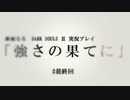 辿り着いた結末 【鈴原るる】