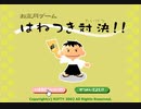 羽根つきのブラウザゲームをプレイ