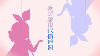【物述有栖】妄想感傷代償連盟