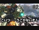 【タイタンフォール2実況】ストーリーモード遊ぶぞ！Part2