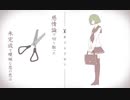 キリトリセン　歌ってみた【雪那】