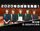 「ゴ」「ー（オ）」「ラ」「ス」「５」で2020年の抱負を発表