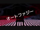 【MMDおそ松さん】オiーiトiフiァiジiー【全松】