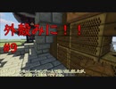 【Minecraft】外殻クラフトみに！！ Part.9【ゆっくり実況】