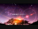 【61人】13分間で廻るサンホラメドレー【UTAUカバー】