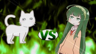 ずん子ちゃんvsねこ