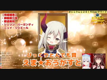 【通話あり】びっくりとんでも賞 えま★おうがすと