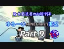 Minecraft Part9 いざ！ネザーへ！　　行くための準備のはず…？