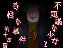 【残懐】不思議な少女と奇怪な事件 第十四回【ゲーム実況】