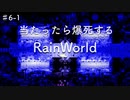 Five Pebblesを思いの外軽やかに進めていくRainWorld実況プレイ【Part6-1】