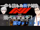 【２視点】葛葉とやしきず、決勝最終レースでの親子対決がアツすぎると話題に【マリカ8DX】