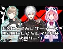 EXゲマズに焦点を当てて見る第2回マリカにじさんじ杯決勝リーグ